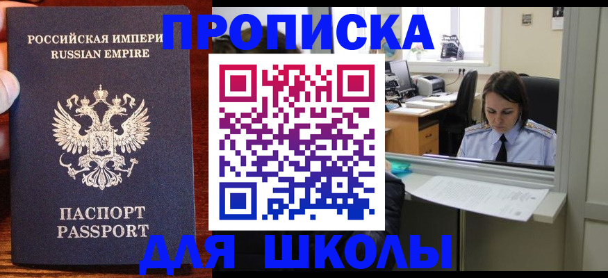 купить прописку в Новотроицке