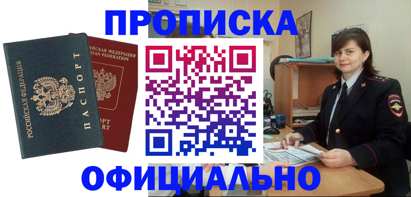 прописка ребенка в Новотроицке