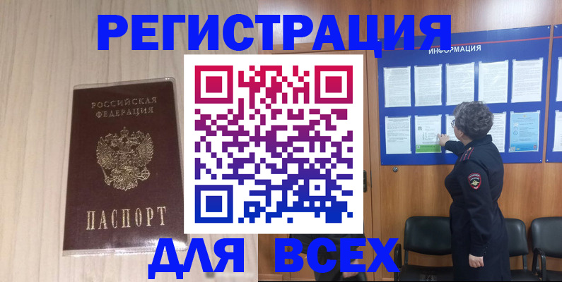 прописка законно в Новотроицке